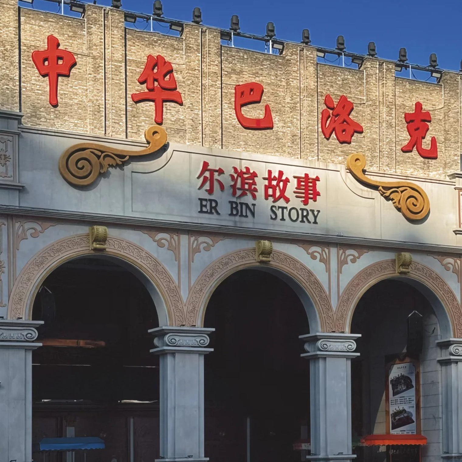Harbin Xuexiang 6D5N Small group tour