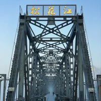 Harbin  Jilin 6D5N Small Group Tour