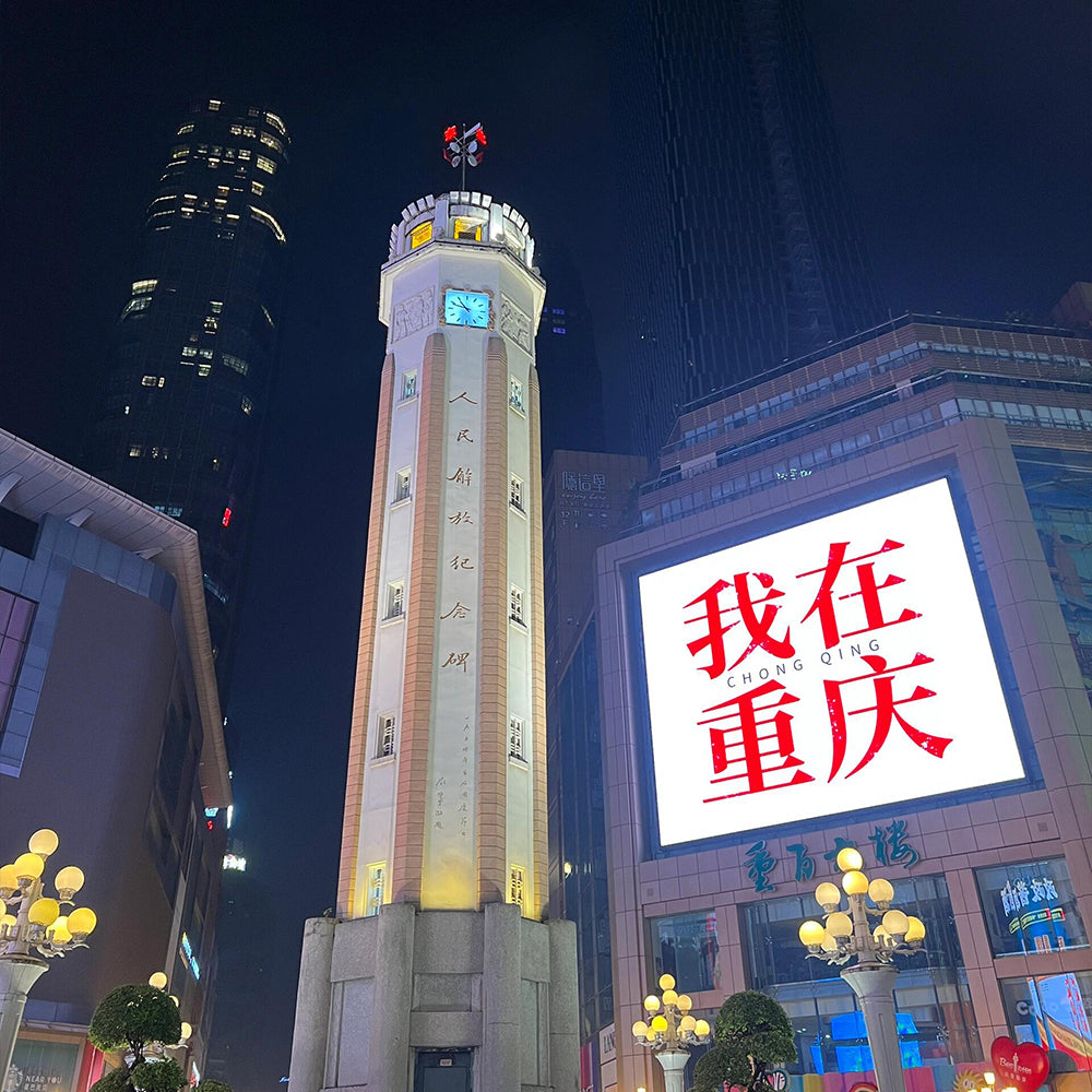 Chongqing 5D4N  Package Tour